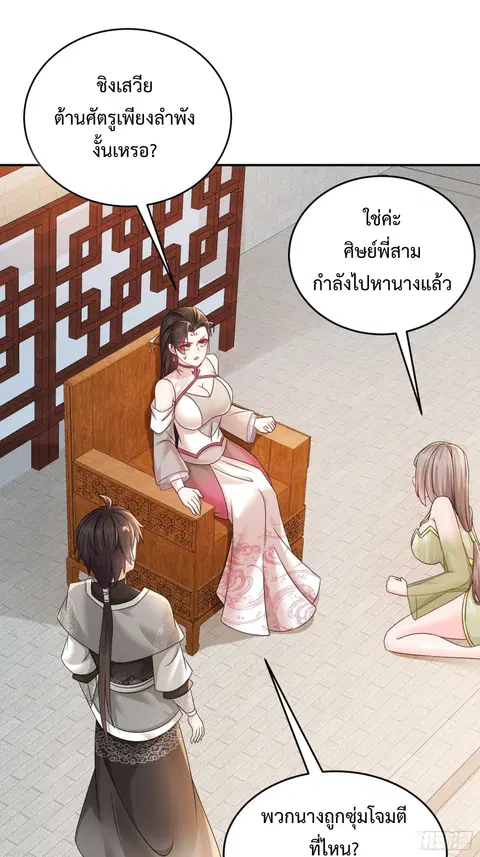 Starting With Seven Stunning Senior Sisters ตอนที่ 11 หน้า 3