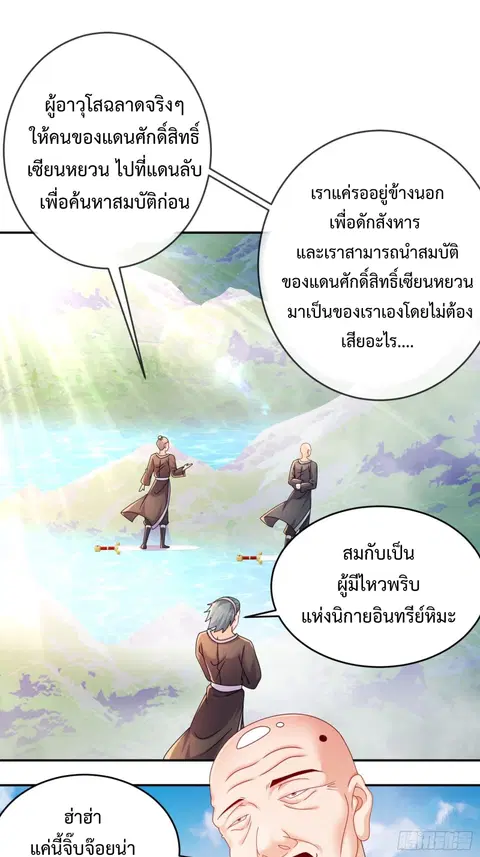 Starting With Seven Stunning Senior Sisters ตอนที่ 12 หน้า 3