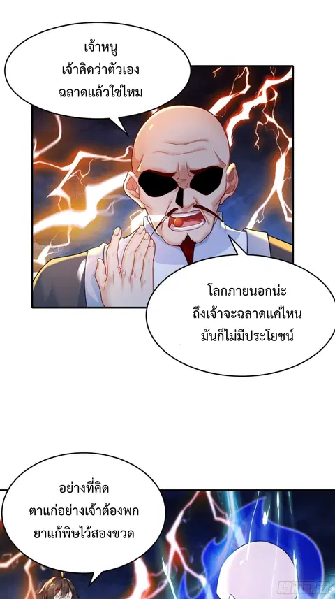 Starting With Seven Stunning Senior Sisters ตอนที่ 13 หน้า 1