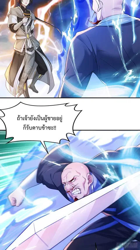 Starting With Seven Stunning Senior Sisters ตอนที่ 13 หน้า 2