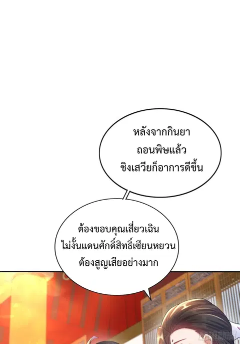 Starting With Seven Stunning Senior Sisters ตอนที่ 14 หน้า 3