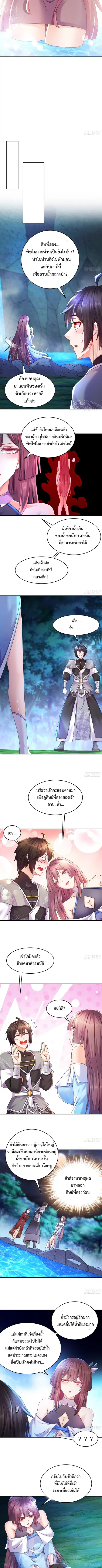 Starting With Seven Stunning Senior Sisters ตอนที่ 15 หน้า 3