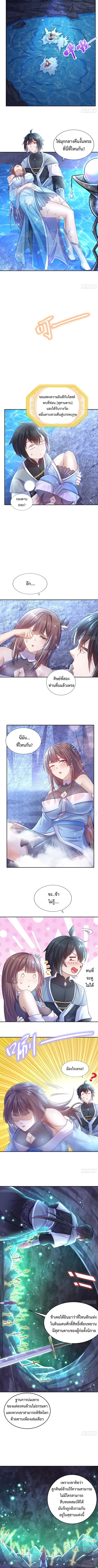 Starting With Seven Stunning Senior Sisters ตอนที่ 17 หน้า 2