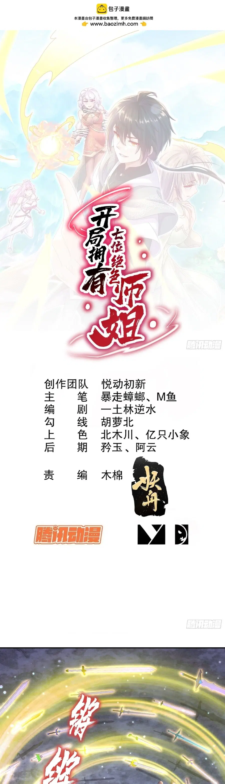 Starting With Seven Stunning Senior Sisters ตอนที่ 18 หน้า 1