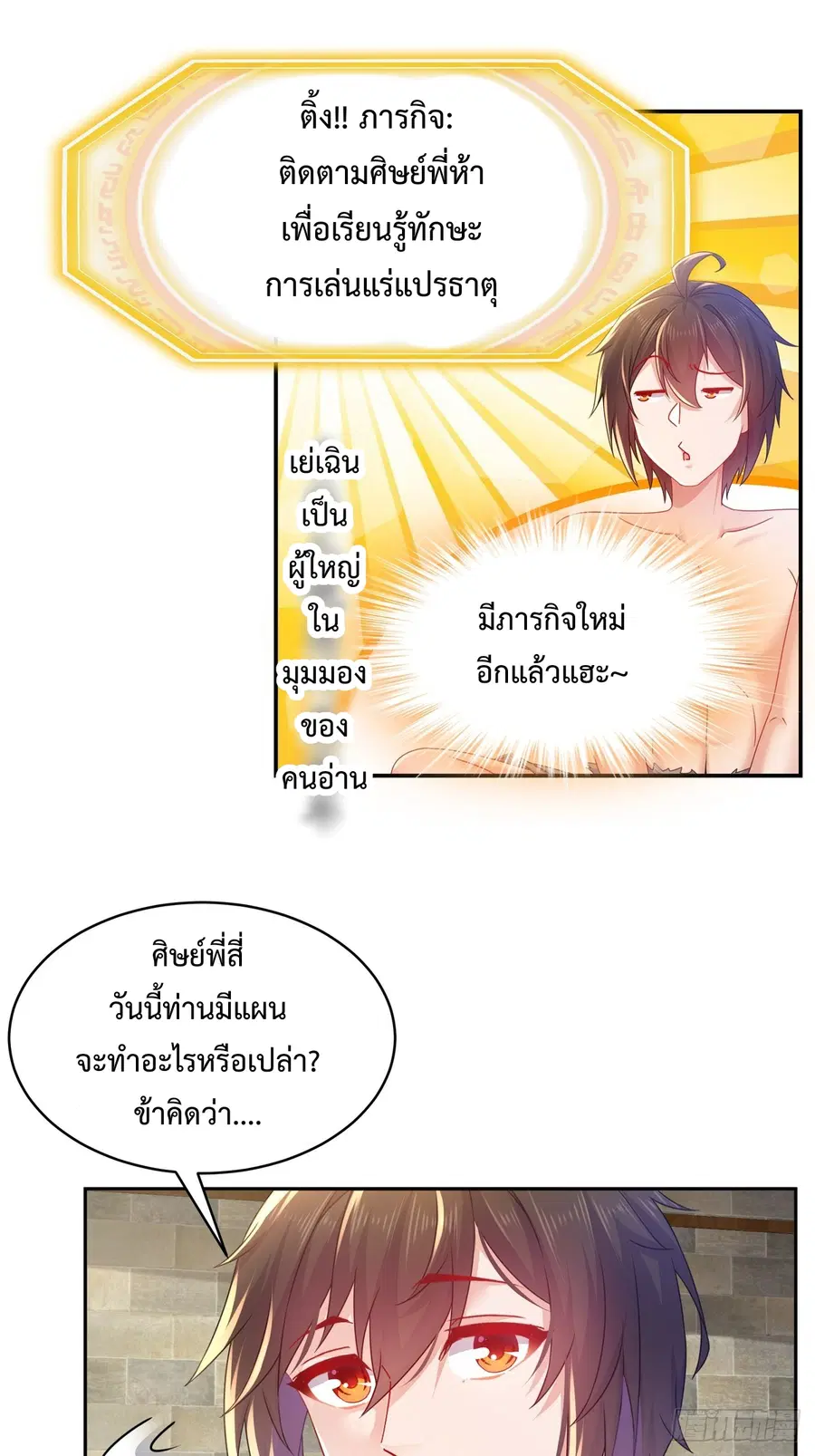 Starting With Seven Stunning Senior Sisters ตอนที่ 2 หน้า 1