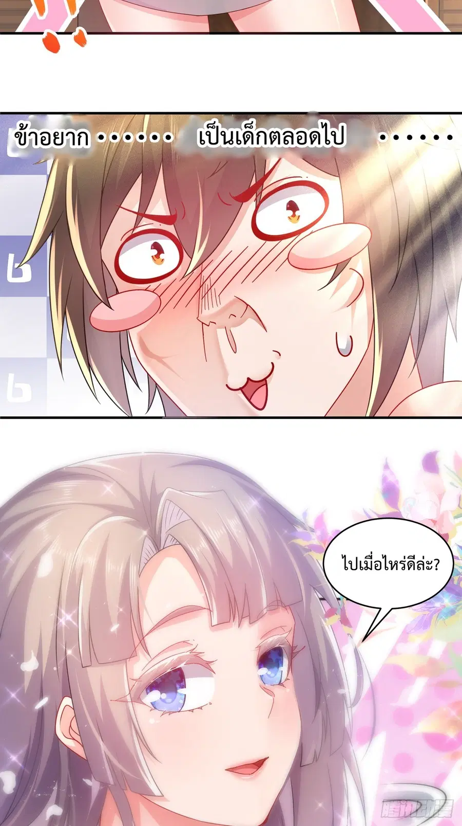 Starting With Seven Stunning Senior Sisters ตอนที่ 2 หน้า 3