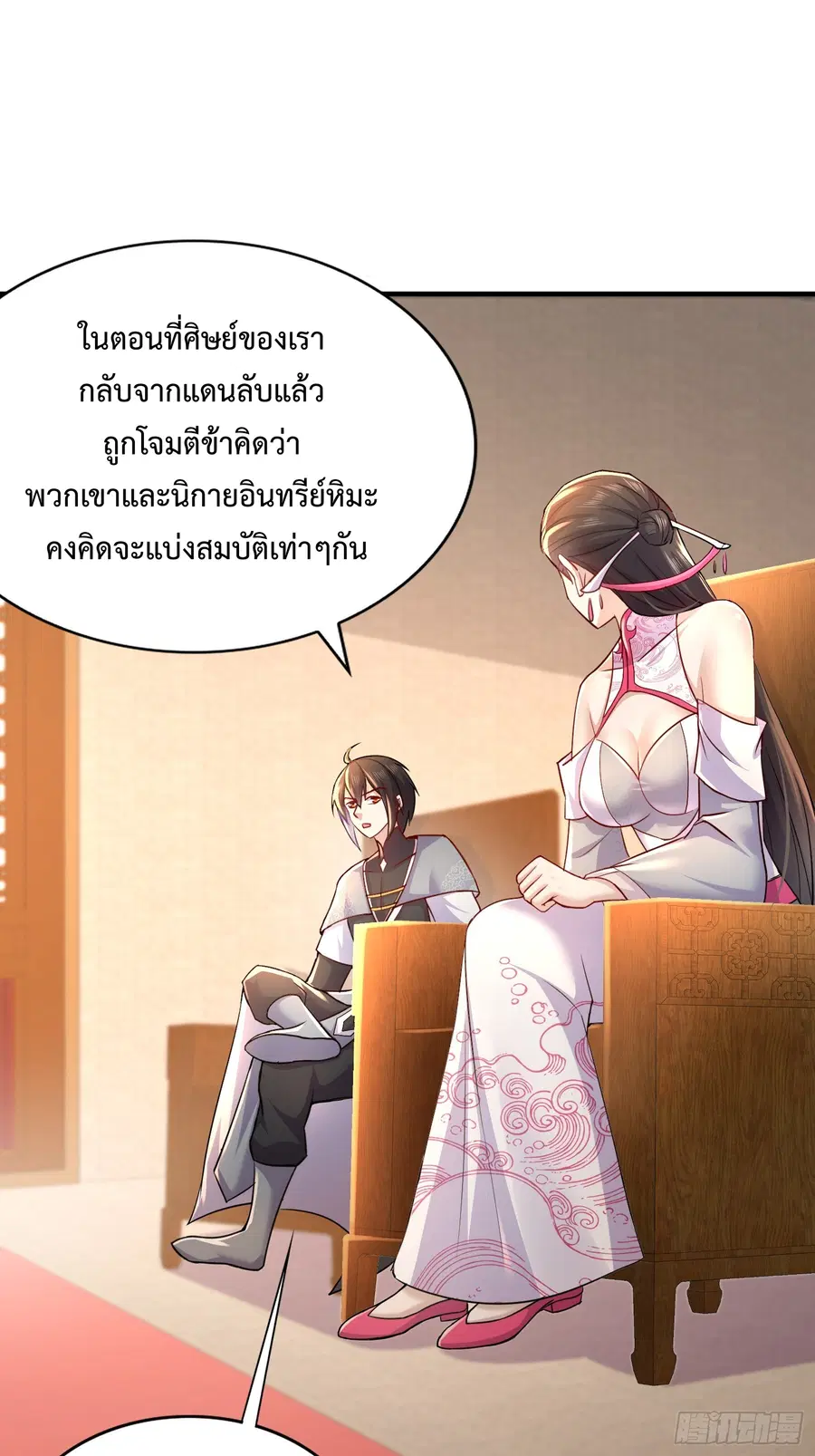 Starting With Seven Stunning Senior Sisters ตอนที่ 22 หน้า 2