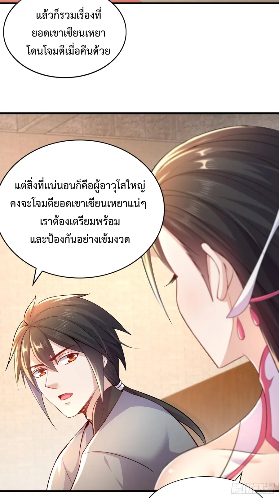 Starting With Seven Stunning Senior Sisters ตอนที่ 22 หน้า 3