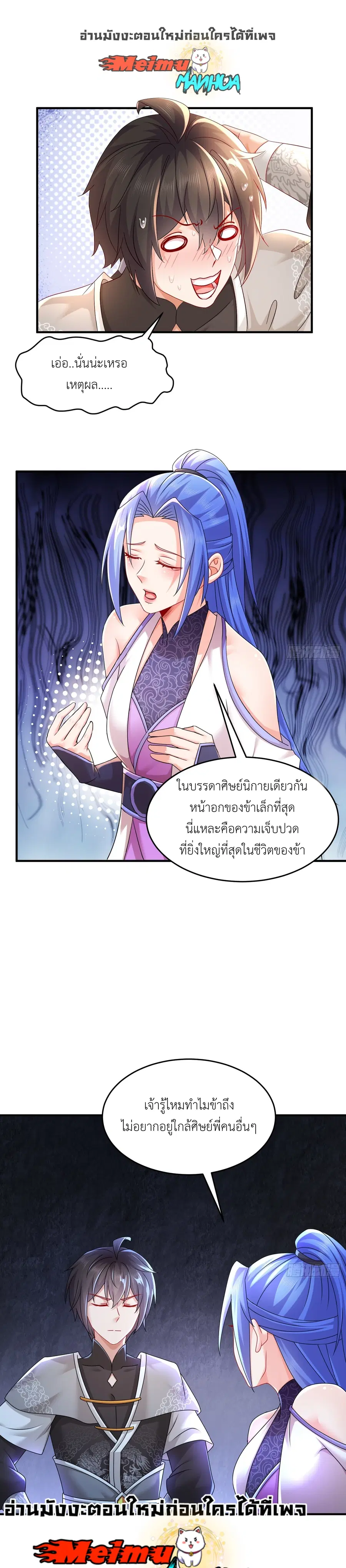 Starting With Seven Stunning Senior Sisters ตอนที่ 23 หน้า 1