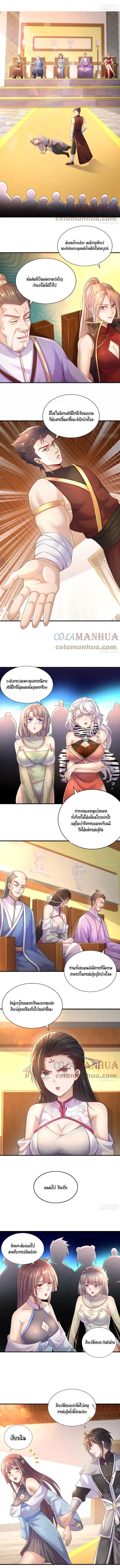 Starting With Seven Stunning Senior Sisters ตอนที่ 24 หน้า 2