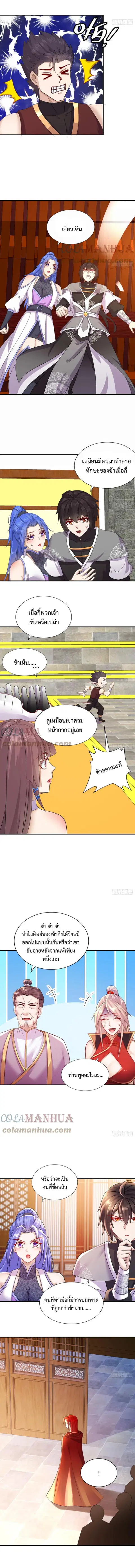 Starting With Seven Stunning Senior Sisters ตอนที่ 25 หน้า 3