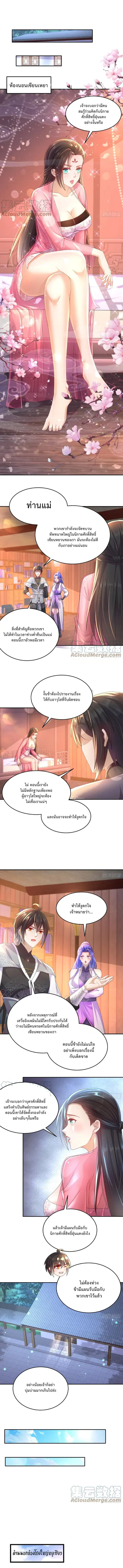 Starting With Seven Stunning Senior Sisters ตอนที่ 26 หน้า 3