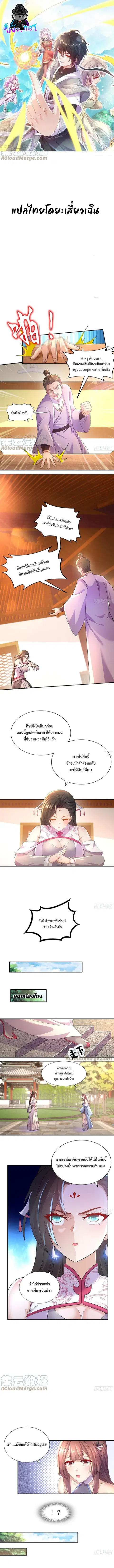 Starting With Seven Stunning Senior Sisters ตอนที่ 27 หน้า 1