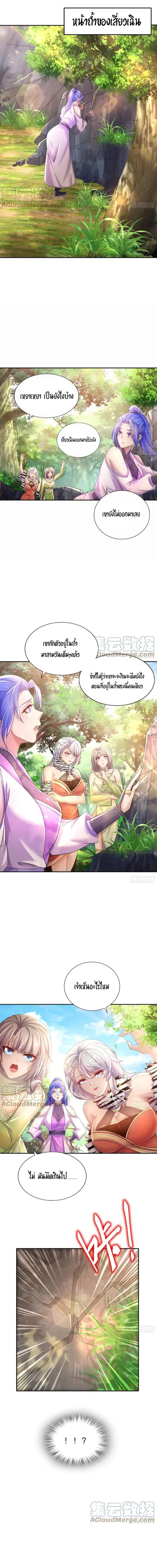 Starting With Seven Stunning Senior Sisters ตอนที่ 27 หน้า 2