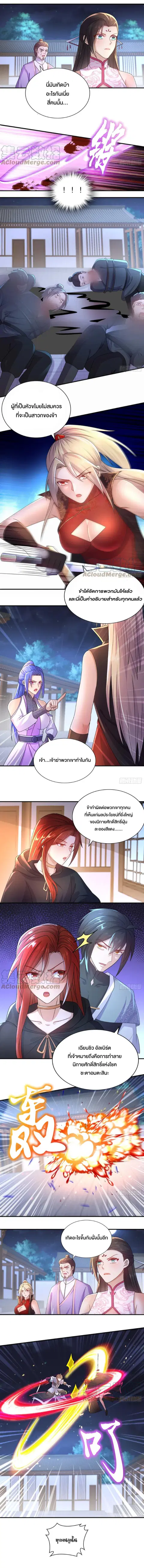Starting With Seven Stunning Senior Sisters ตอนที่ 28 หน้า 3