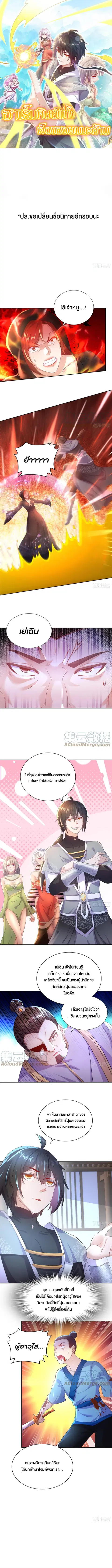 Starting With Seven Stunning Senior Sisters ตอนที่ 29 หน้า 1