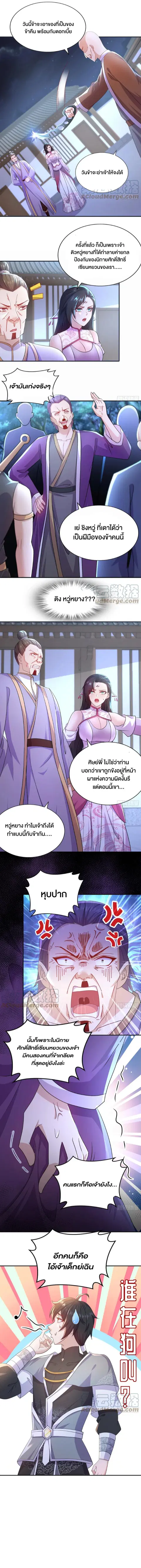 Starting With Seven Stunning Senior Sisters ตอนที่ 29 หน้า 3