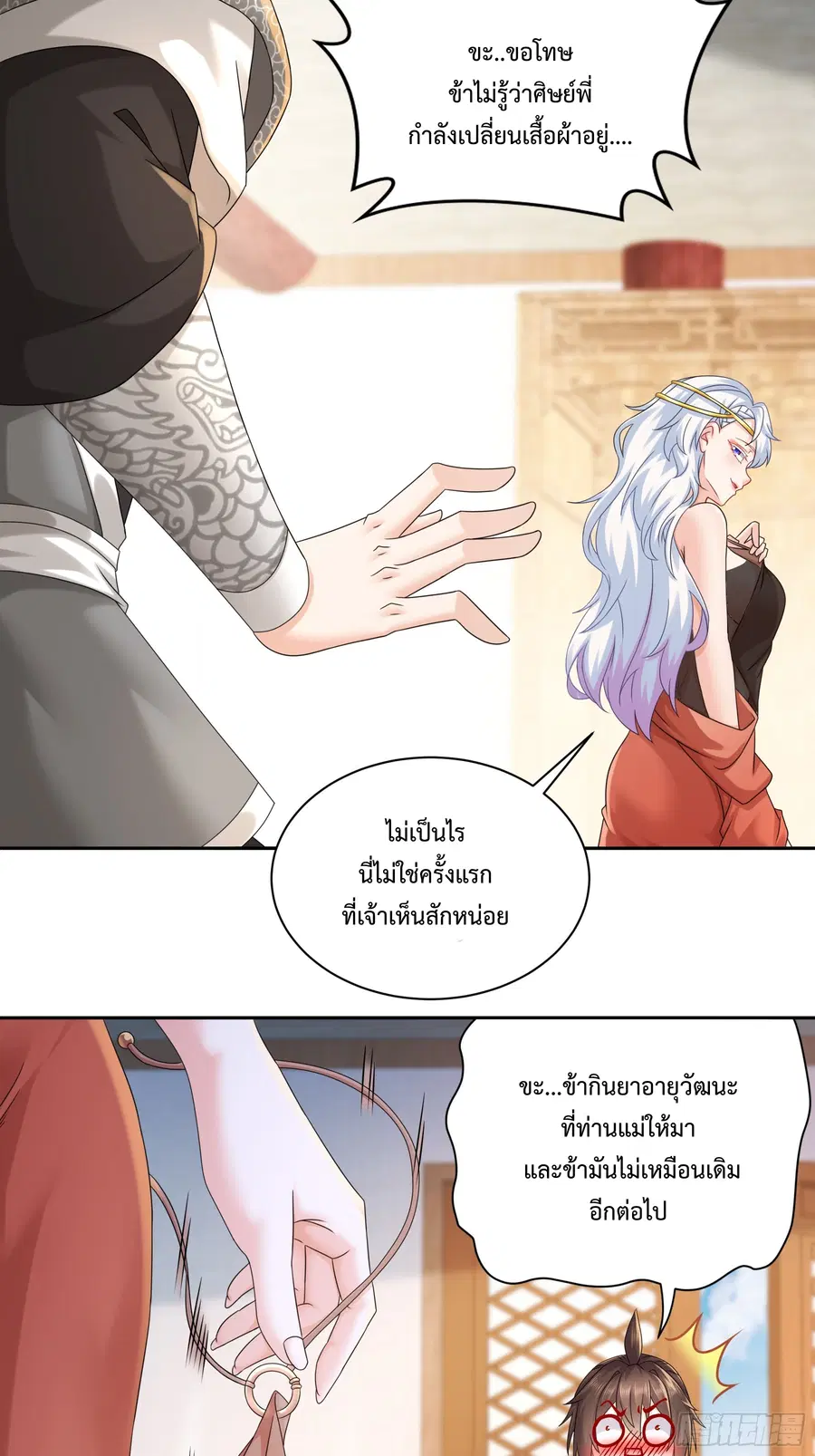 Starting With Seven Stunning Senior Sisters ตอนที่ 3 หน้า 3