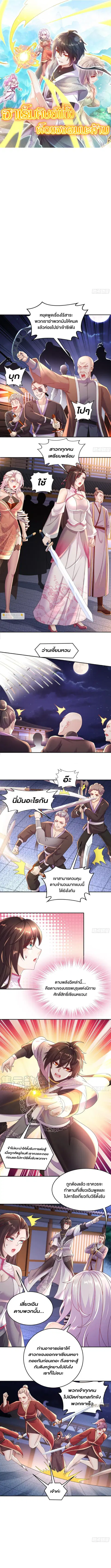 Starting With Seven Stunning Senior Sisters ตอนที่ 30 หน้า 1