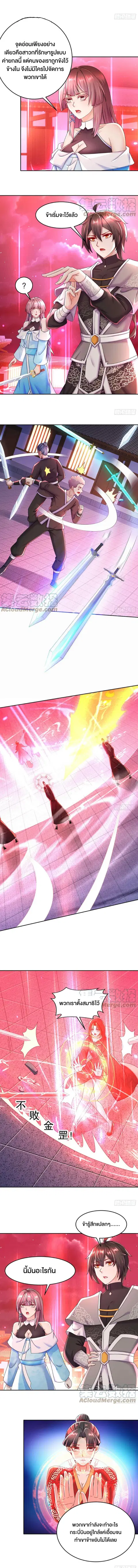 Starting With Seven Stunning Senior Sisters ตอนที่ 30 หน้า 3