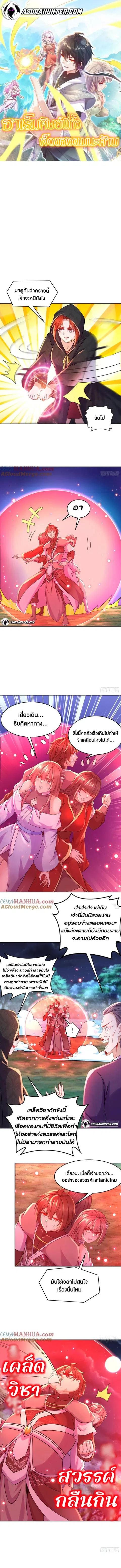 Starting With Seven Stunning Senior Sisters ตอนที่ 33 หน้า 1