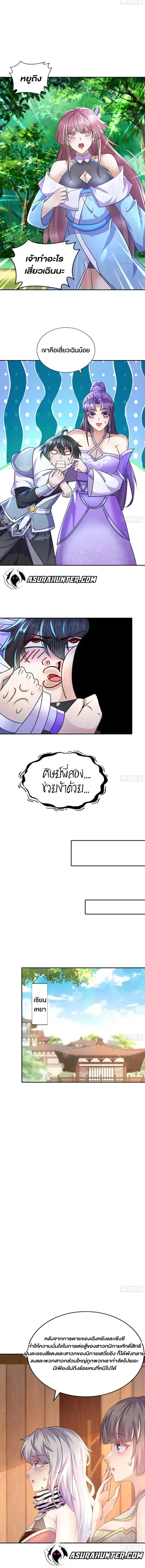 Starting With Seven Stunning Senior Sisters ตอนที่ 35 หน้า 3