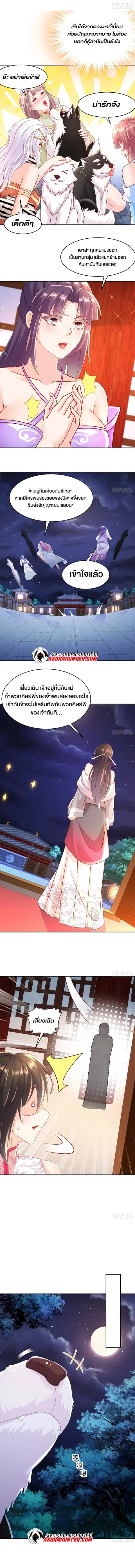 Starting With Seven Stunning Senior Sisters ตอนที่ 36 หน้า 2