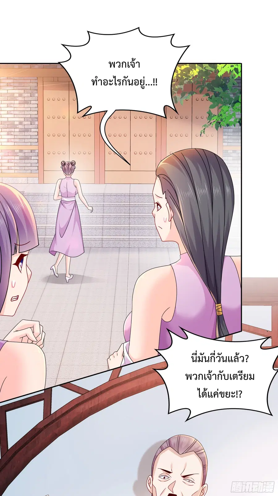 Starting With Seven Stunning Senior Sisters ตอนที่ 4 หน้า 1