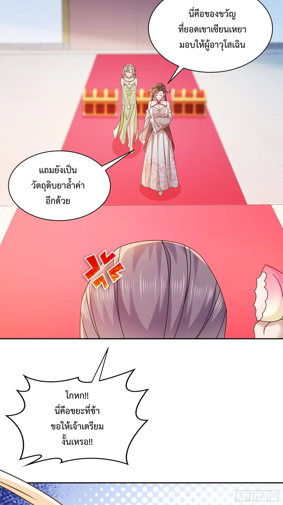 Starting With Seven Stunning Senior Sisters ตอนที่ 4 หน้า 3