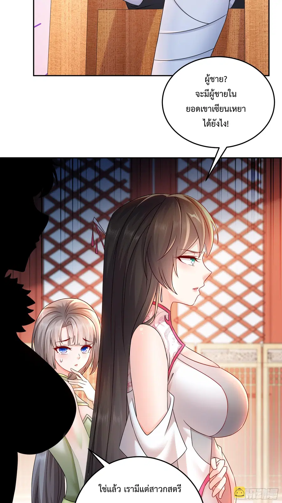 Starting With Seven Stunning Senior Sisters ตอนที่ 5 หน้า 3