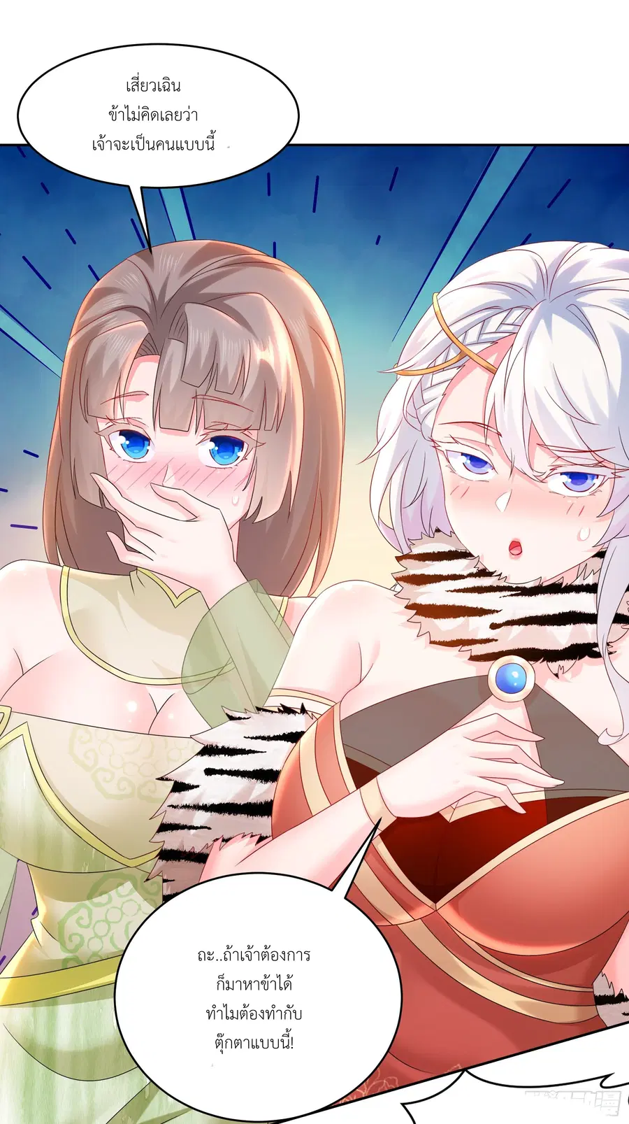 Starting With Seven Stunning Senior Sisters ตอนที่ 6 หน้า 2