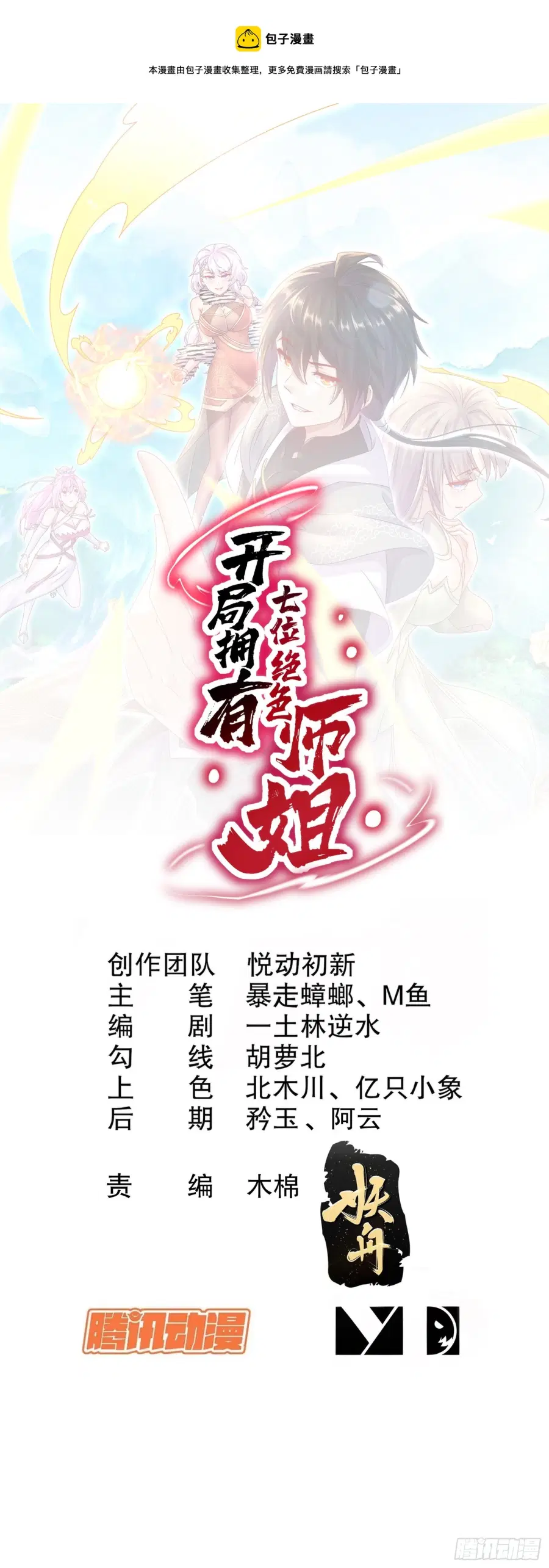 Starting With Seven Stunning Senior Sisters ตอนที่ 7 หน้า 1