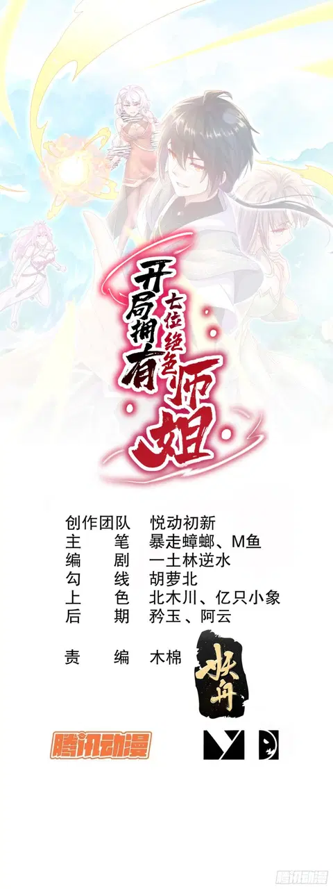 Starting With Seven Stunning Senior Sisters ตอนที่ 8 หน้า 1