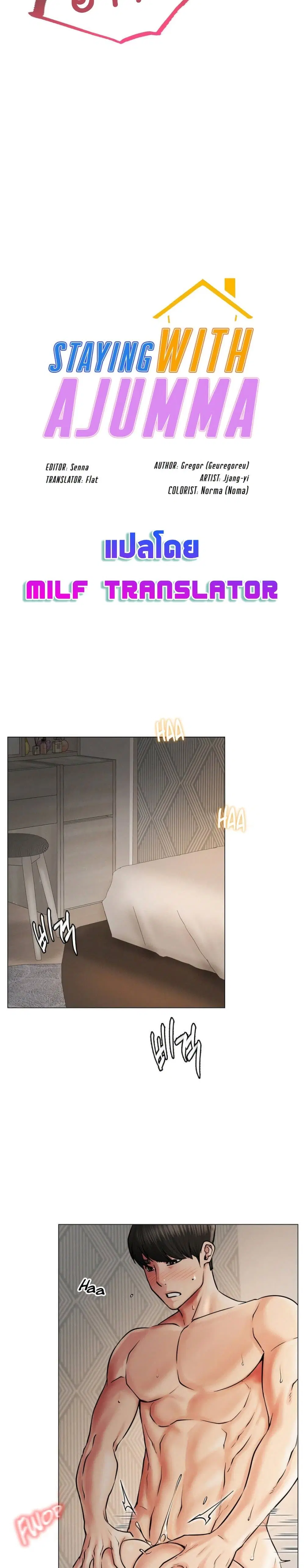 Staying with Ajumma ตอนที่ 11 หน้า 3