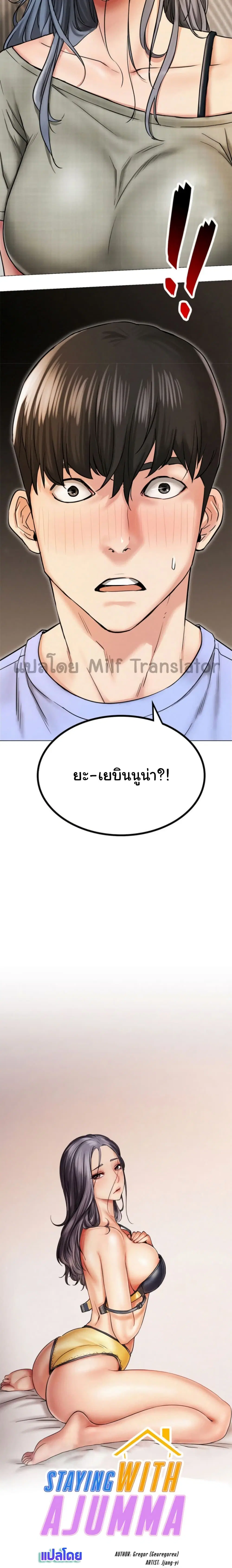 Staying with Ajumma ตอนที่ 14 หน้า 2