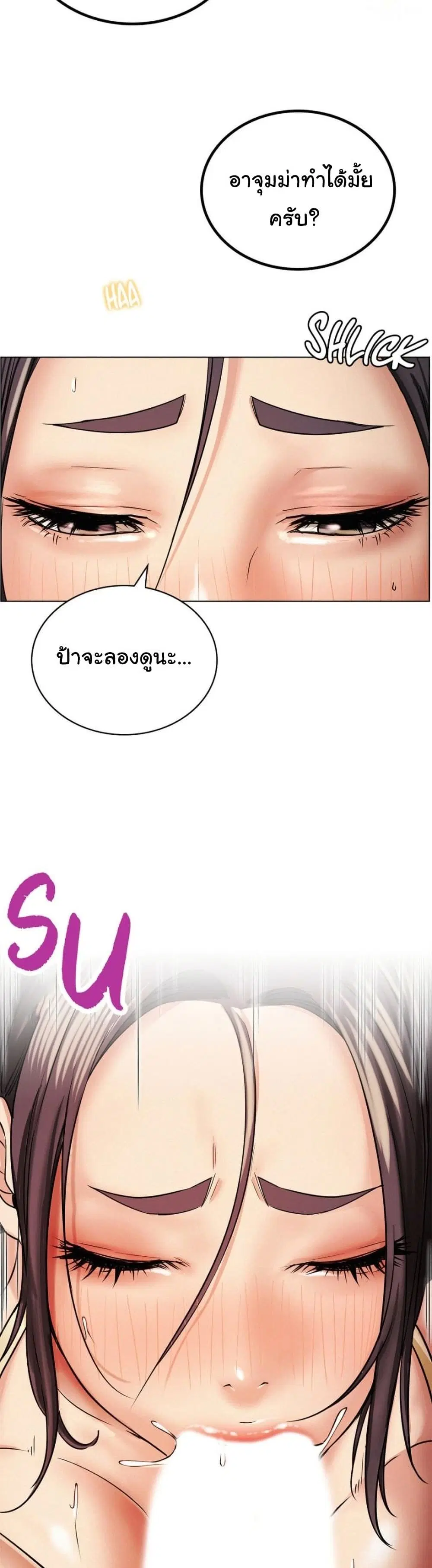 Staying with Ajumma ตอนที่ 16 หน้า 2