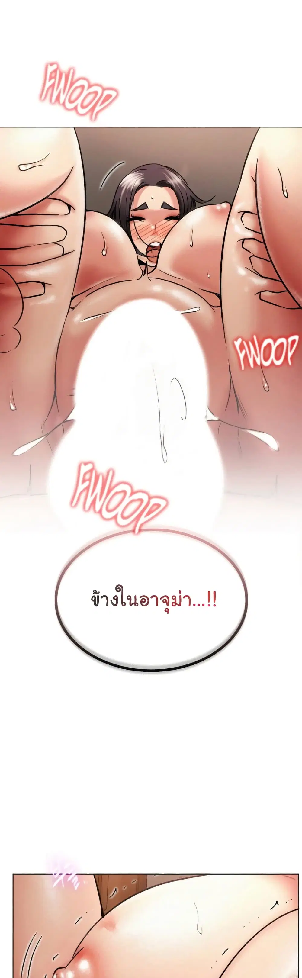 Staying with Ajumma ตอนที่ 19 หน้า 2