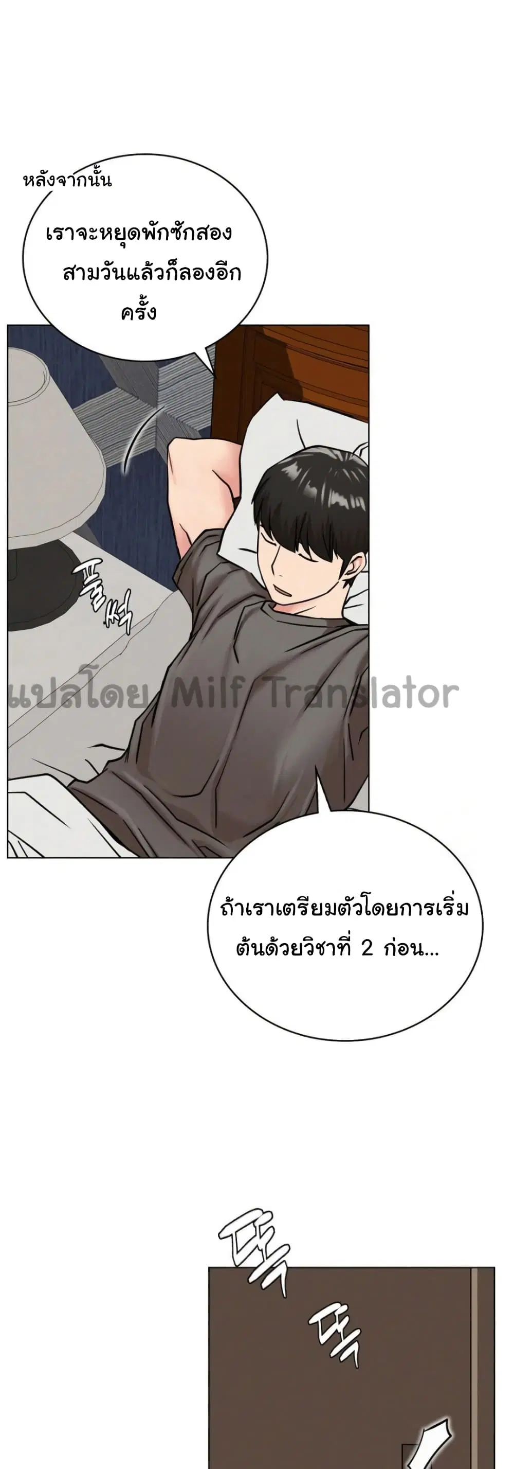 Staying with Ajumma ตอนที่ 21 หน้า 1