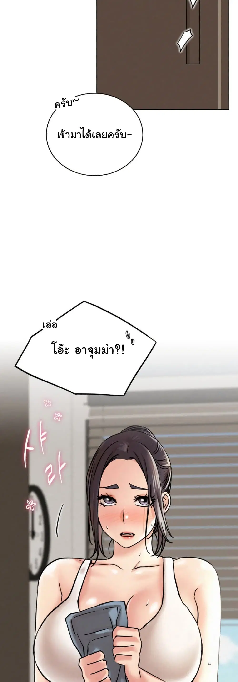 Staying with Ajumma ตอนที่ 21 หน้า 2