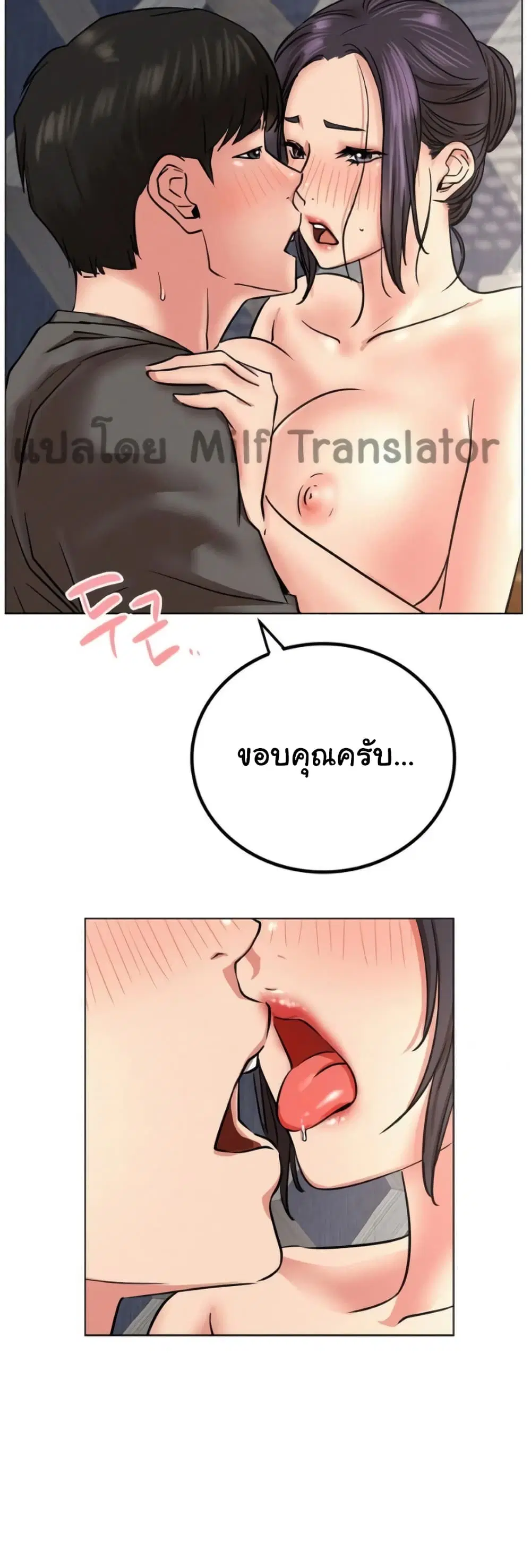 Staying with Ajumma ตอนที่ 23 หน้า 3