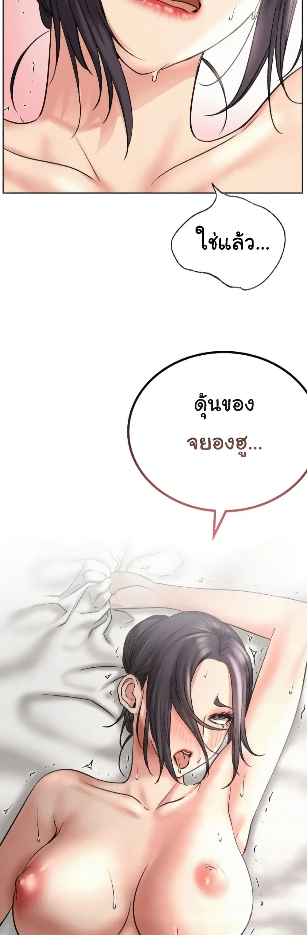 Staying with Ajumma ตอนที่ 24 หน้า 3