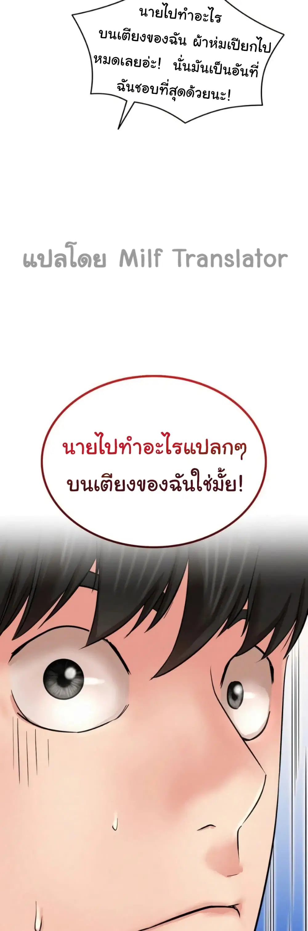 Staying with Ajumma ตอนที่ 25 หน้า 3