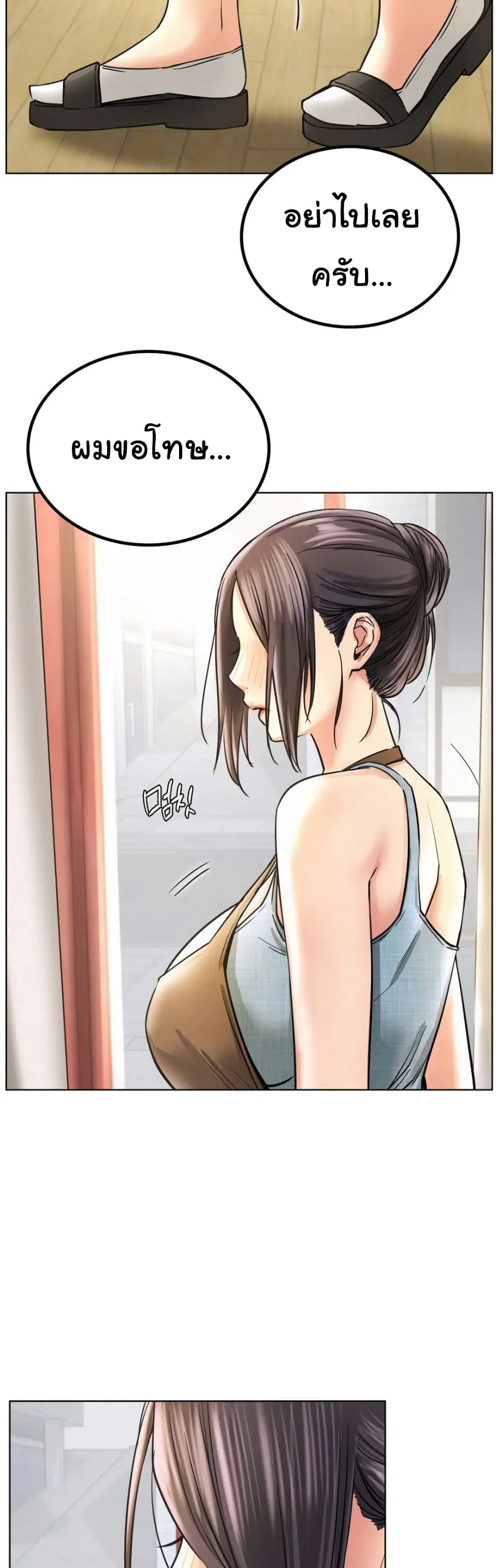 Staying with Ajumma ตอนที่ 29 หน้า 2