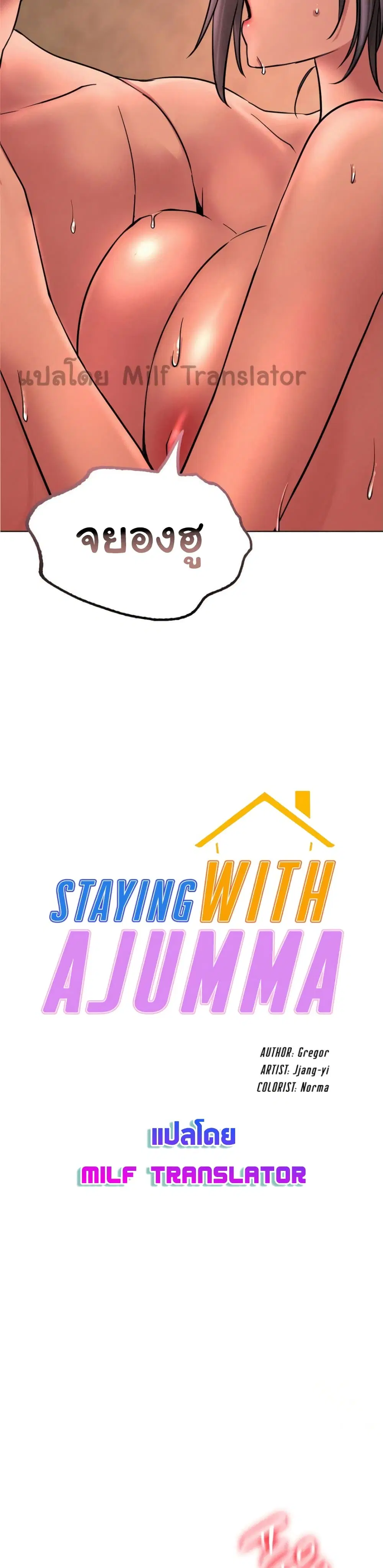 Staying with Ajumma ตอนที่ 31 หน้า 3