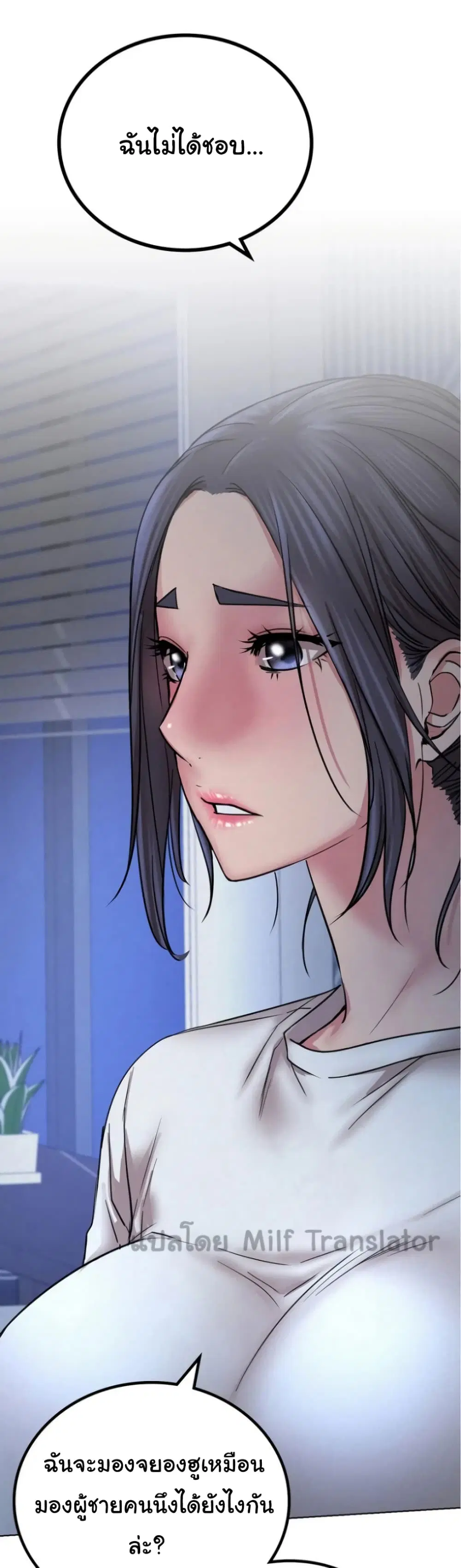 Staying with Ajumma ตอนที่ 33 หน้า 1