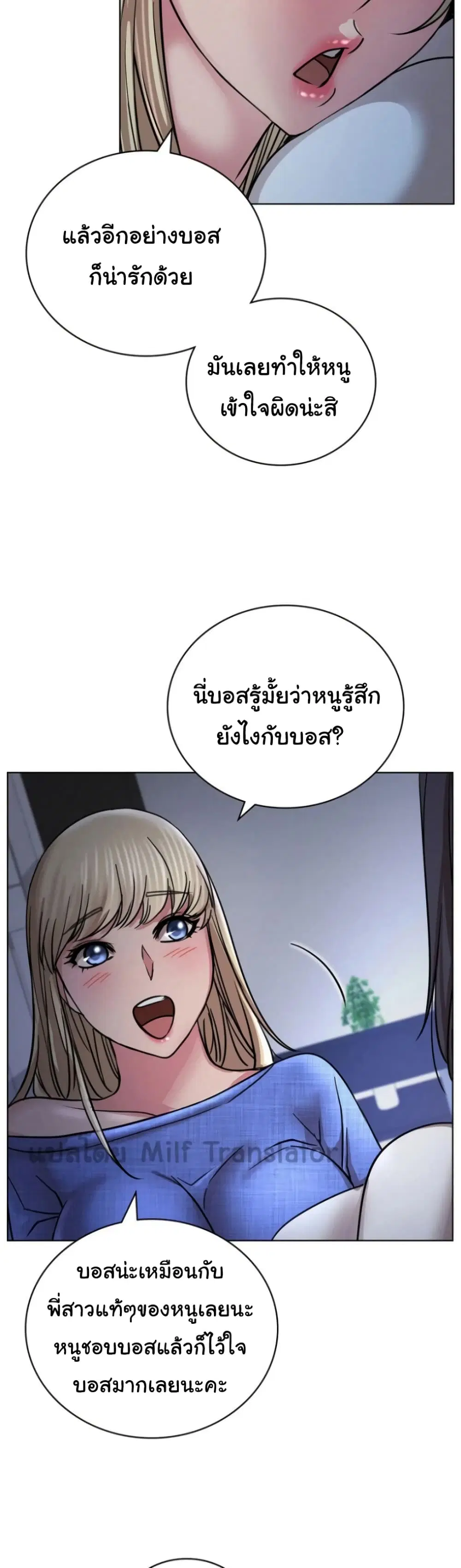 Staying with Ajumma ตอนที่ 33 หน้า 3