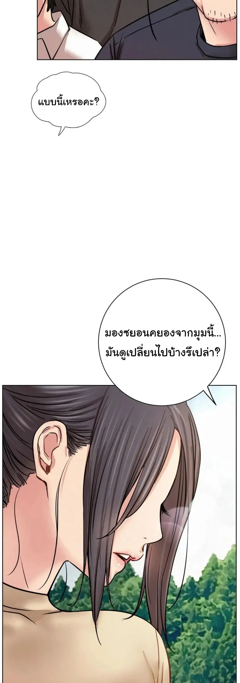 Staying with Ajumma ตอนที่ 37 หน้า 2