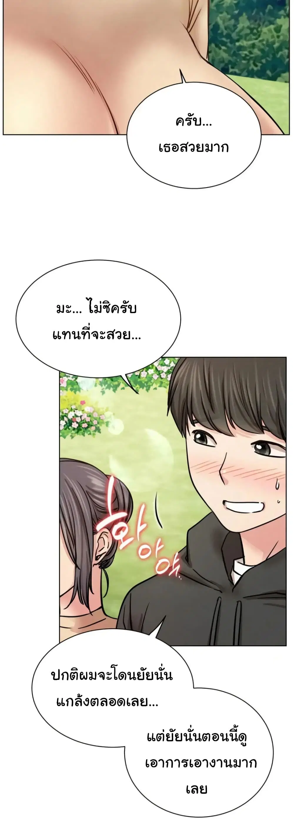 Staying with Ajumma ตอนที่ 37 หน้า 3