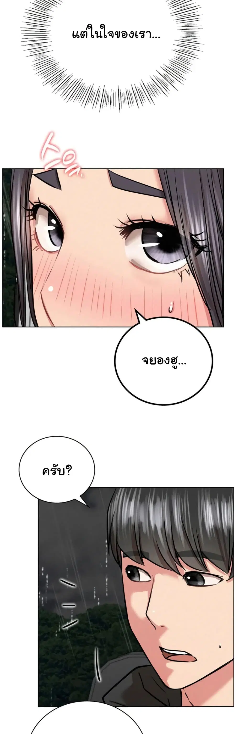 Staying with Ajumma ตอนที่ 38 หน้า 2
