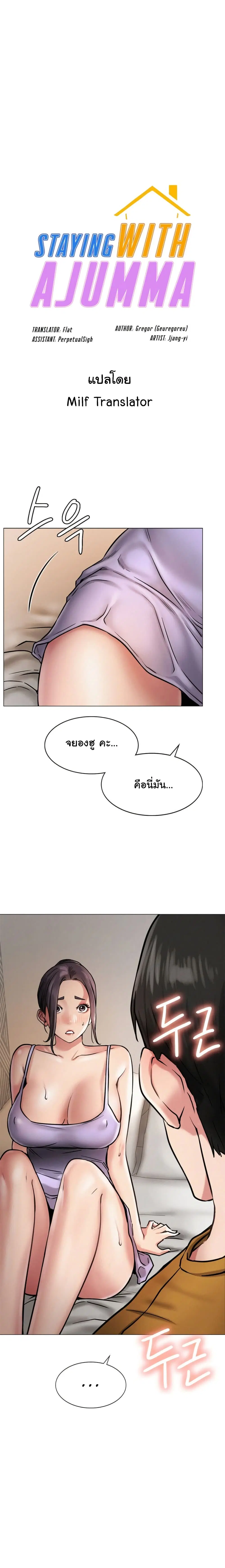 Staying with Ajumma ตอนที่ 4 หน้า 2